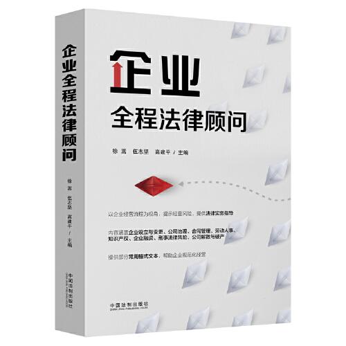 企業(yè)全程法律顧問