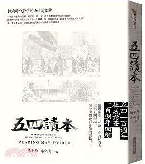 五四读本