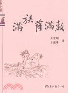 滿族薩滿教