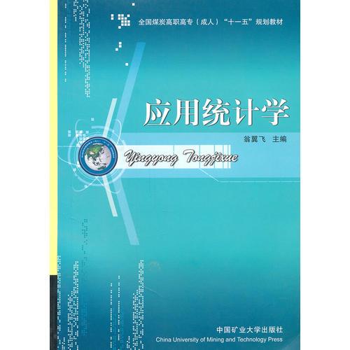 應(yīng)用統(tǒng)計(jì)學(xué)