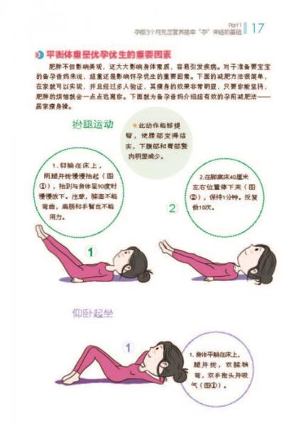 60周孕期营养与保健百科