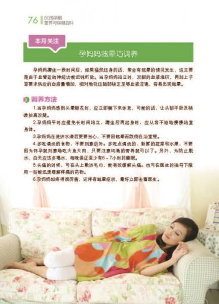 60周孕期营养与保健百科
