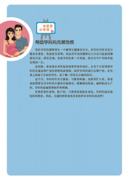 60周孕期营养与保健百科