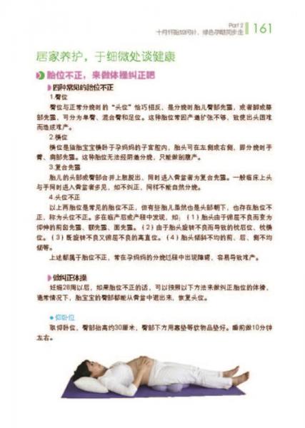 60周孕期营养与保健百科