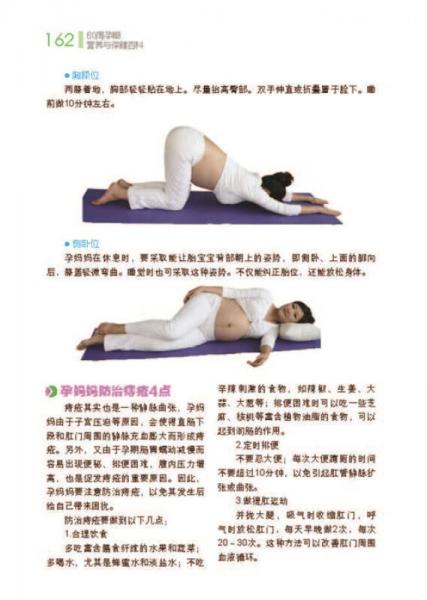 60周孕期营养与保健百科
