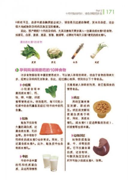 60周孕期营养与保健百科