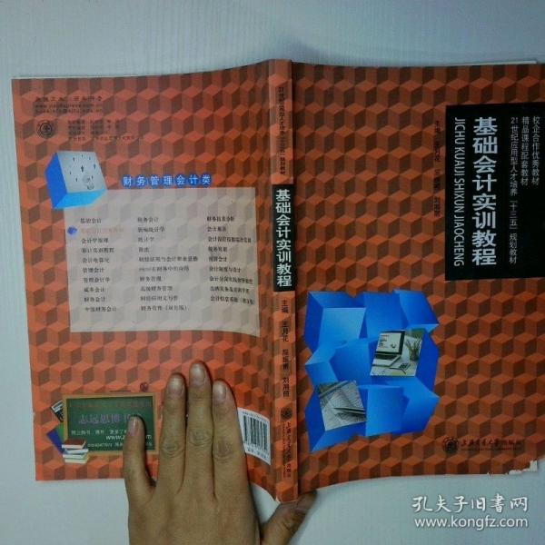 基础会计实训教程