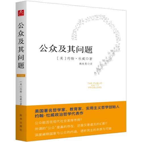 公眾及其問題