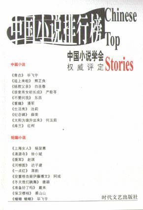 2000中国小说排行榜