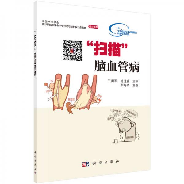 “掃描”腦血管病