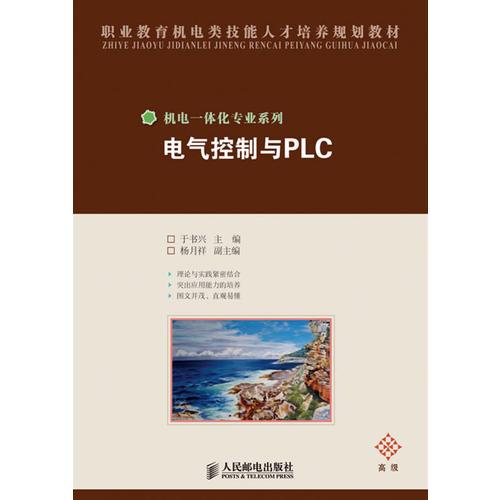 電氣控制與PLC