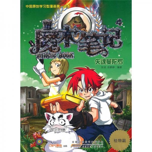 魔術(shù)筆記4：失魂曼陀羅（植物篇）