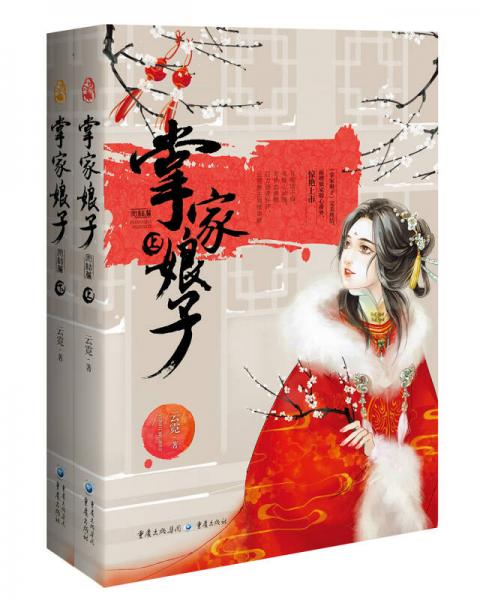 掌家娘子(完結(jié)篇)