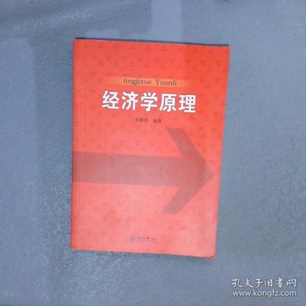 經(jīng)濟學原理
