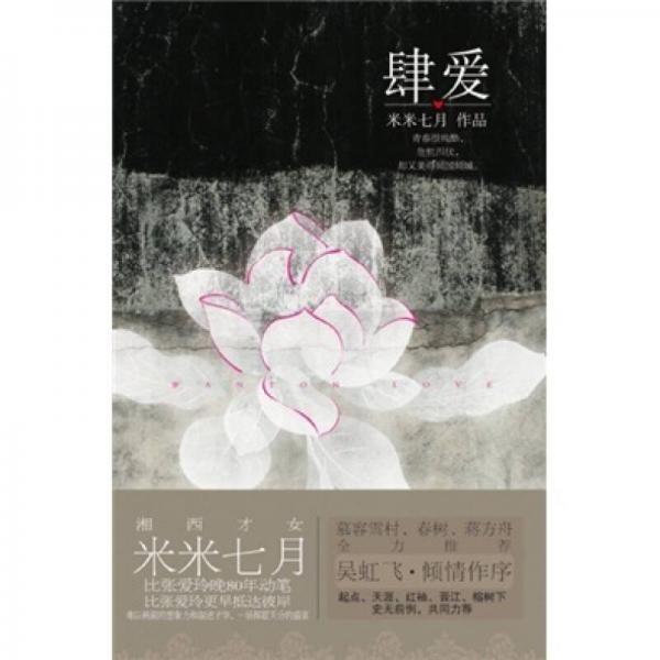 肆愛