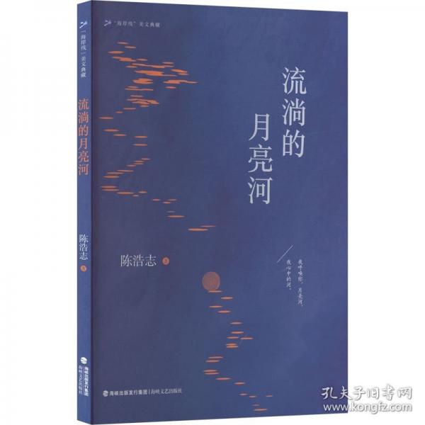 流淌的月亮河