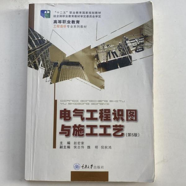 電氣工程識(shí)圖與施工工藝