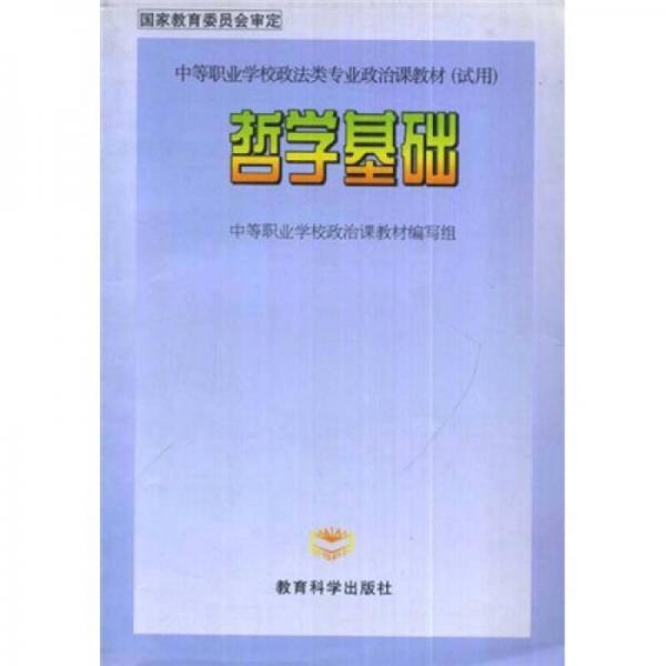 哲學(xué)基礎(chǔ)