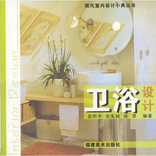 衛(wèi)浴設(shè)計