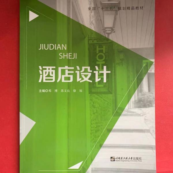 酒店設(shè)計(jì)