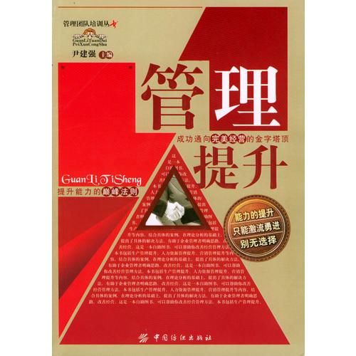管理提升