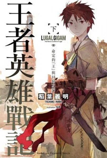 王者英雄战记 下: 