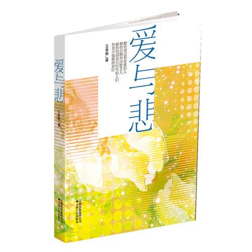 愛與悲