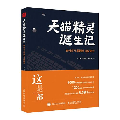 天貓精靈誕生記——如何在互聯(lián)網(wǎng)公司做硬件