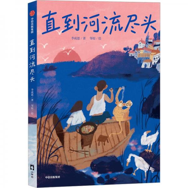 直到河流盡頭