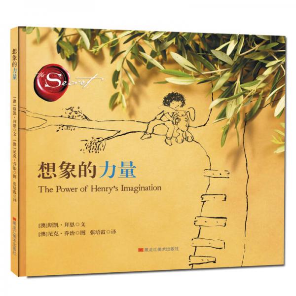 童立方·精裝繪本：想象的力量
