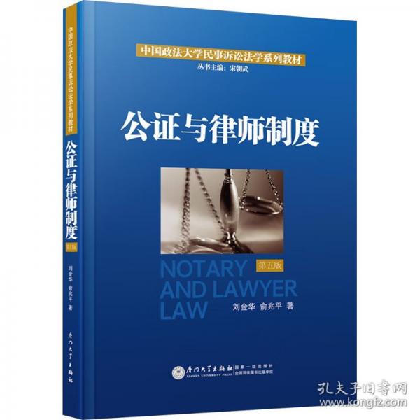 公證與律師制度