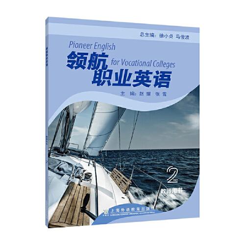 領航職業(yè)英語 2 教師用書
