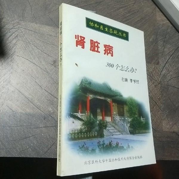 腎臟病300個(gè)怎么辦?