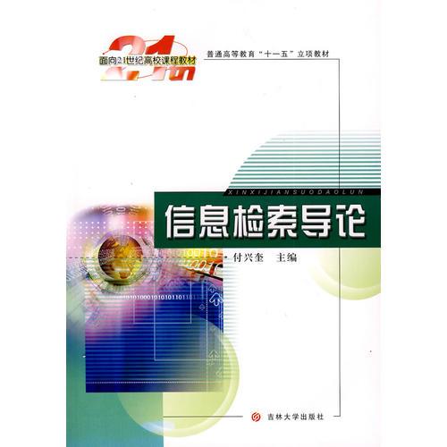 信息檢索導(dǎo)論