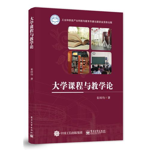 大學(xué)課程與教學(xué)論