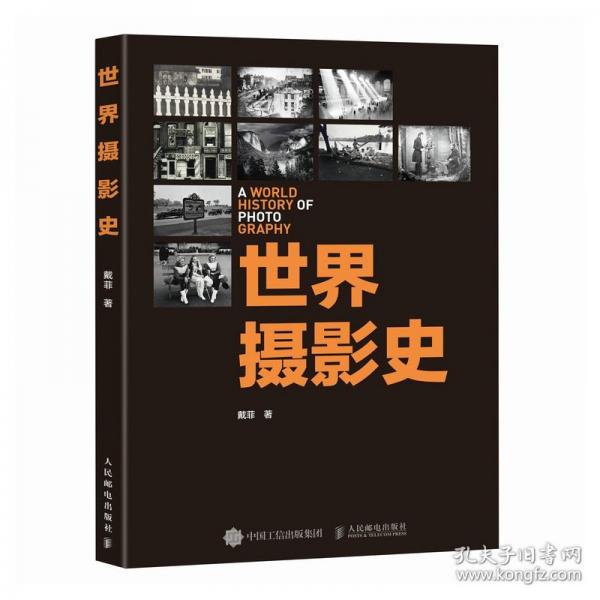世界攝影史
