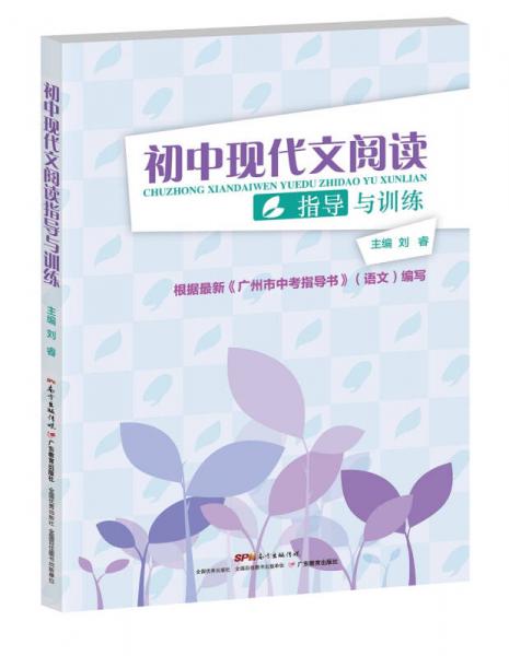 初中現(xiàn)代文閱讀指導與訓練