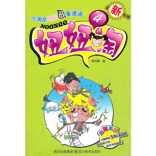 妞妞淘4