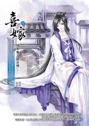 喜嫁5