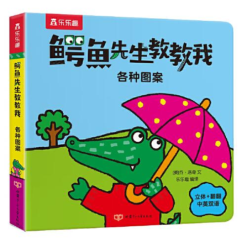 鱷魚先生教教我：各種圖案