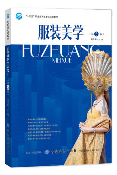 服裝美學(xué)