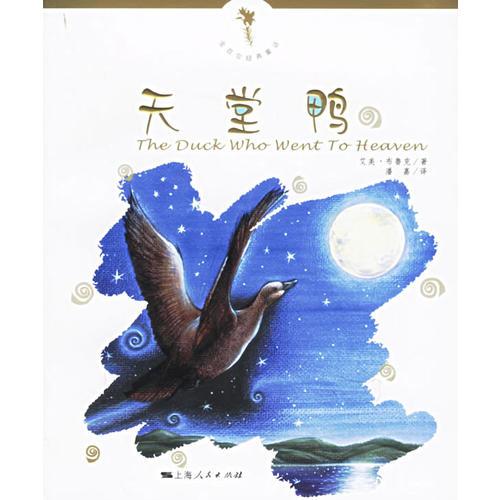 天堂鴨