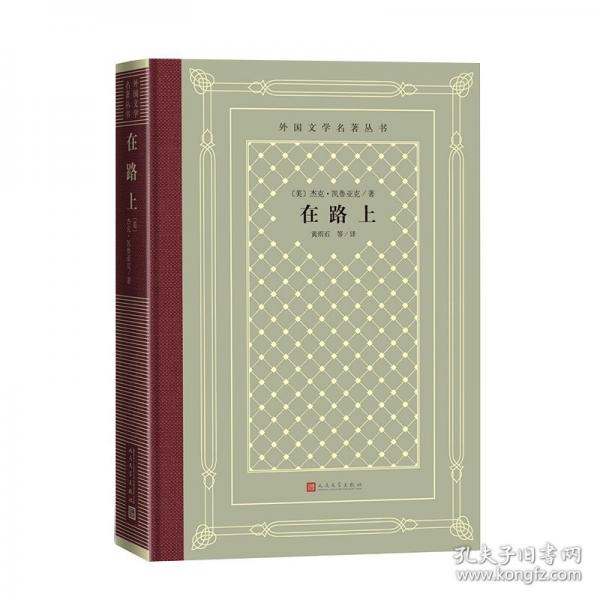 网格本·在路上