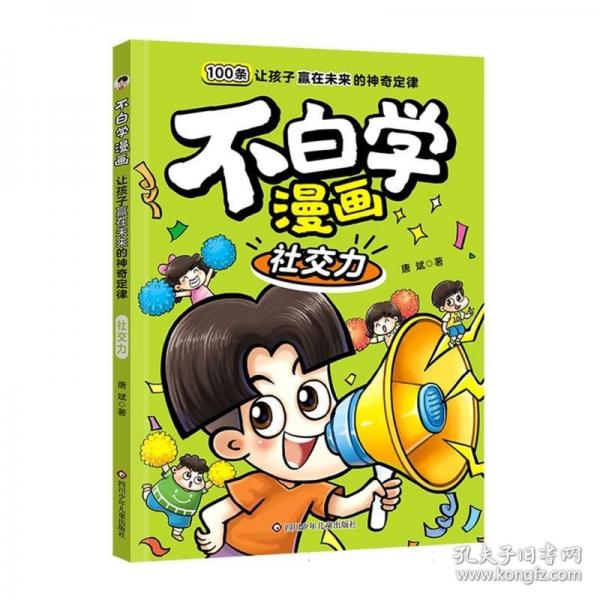社交力