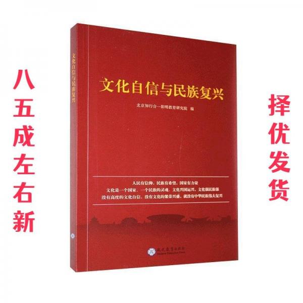 文化自信與民族復(fù)興