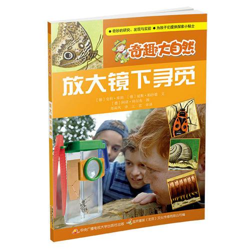 放大鏡下尋覓