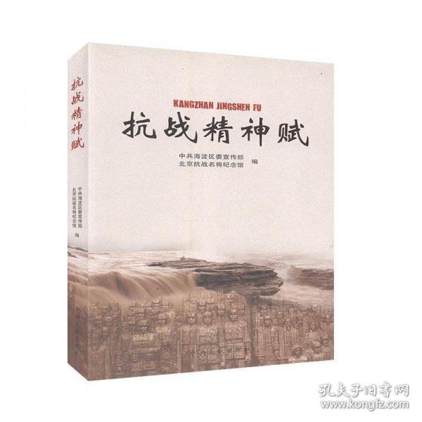 抗戰(zhàn)精神賦
