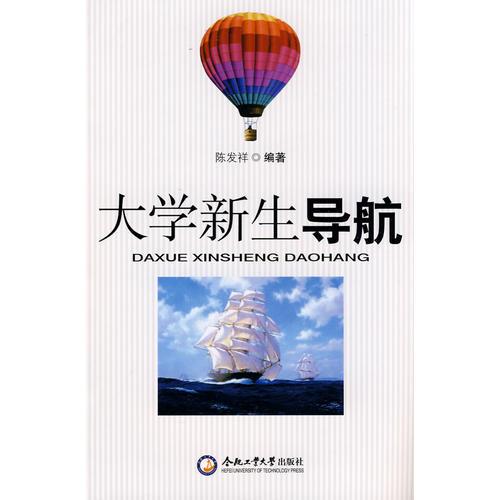大學(xué)新生導(dǎo)航