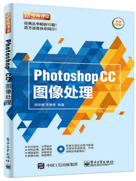 Photoshop CC图像处理（含DVD光盘1张）