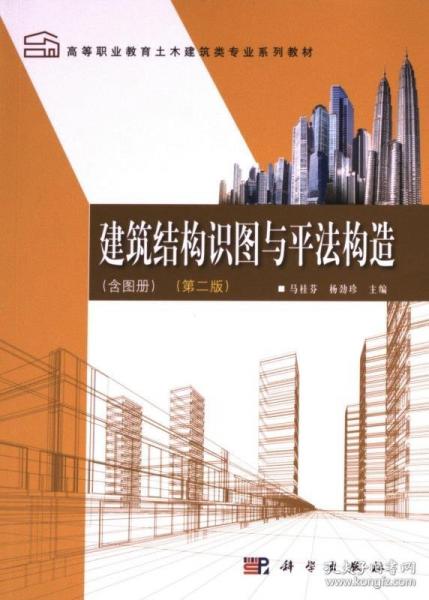 建筑结构识图与平法构造